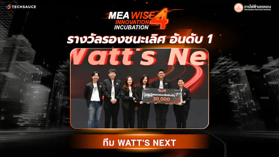 MEA รางวัลรองชนะเลิศอันดับ1 1920x1080