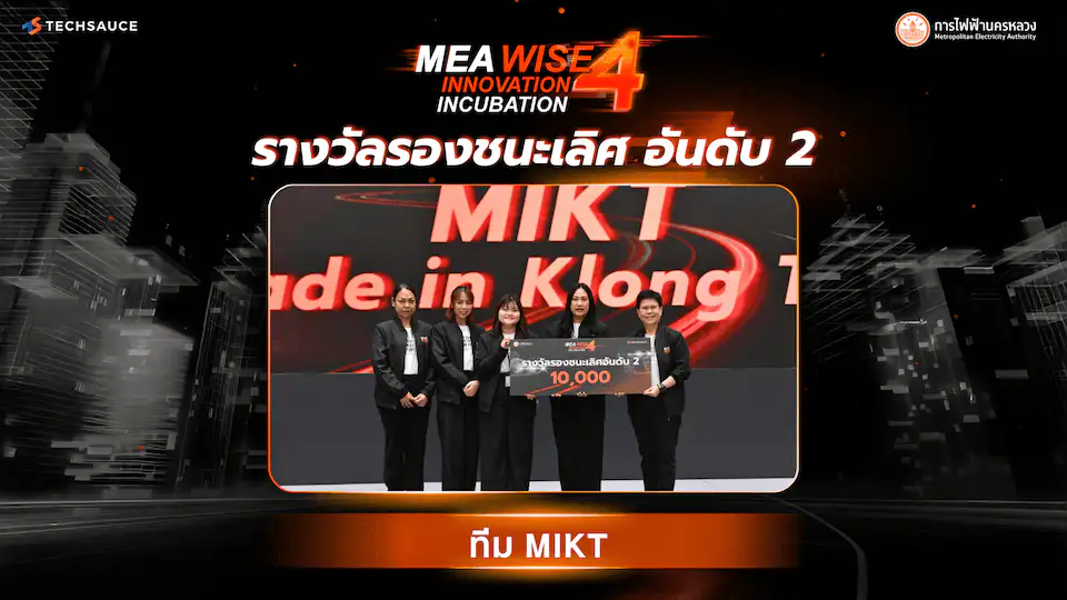 MEA รางวัลรองชนะเลิศอันดับ2 1920x1080